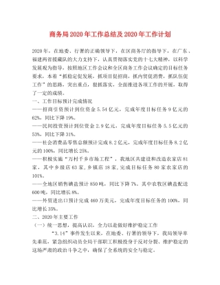 商务局2020年工作总结及2020年工作计划 