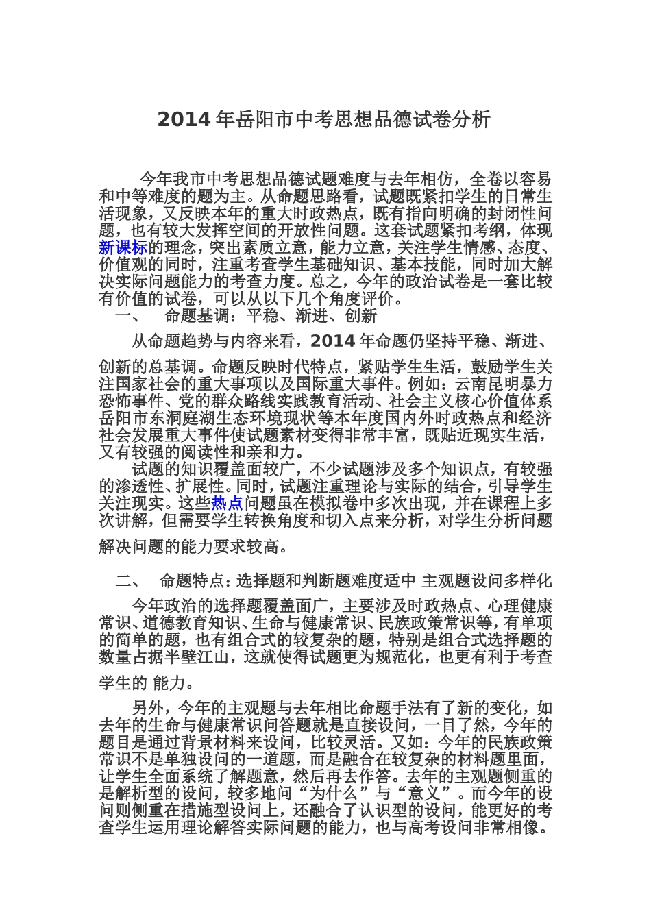 2014年中考试卷分析_第1页