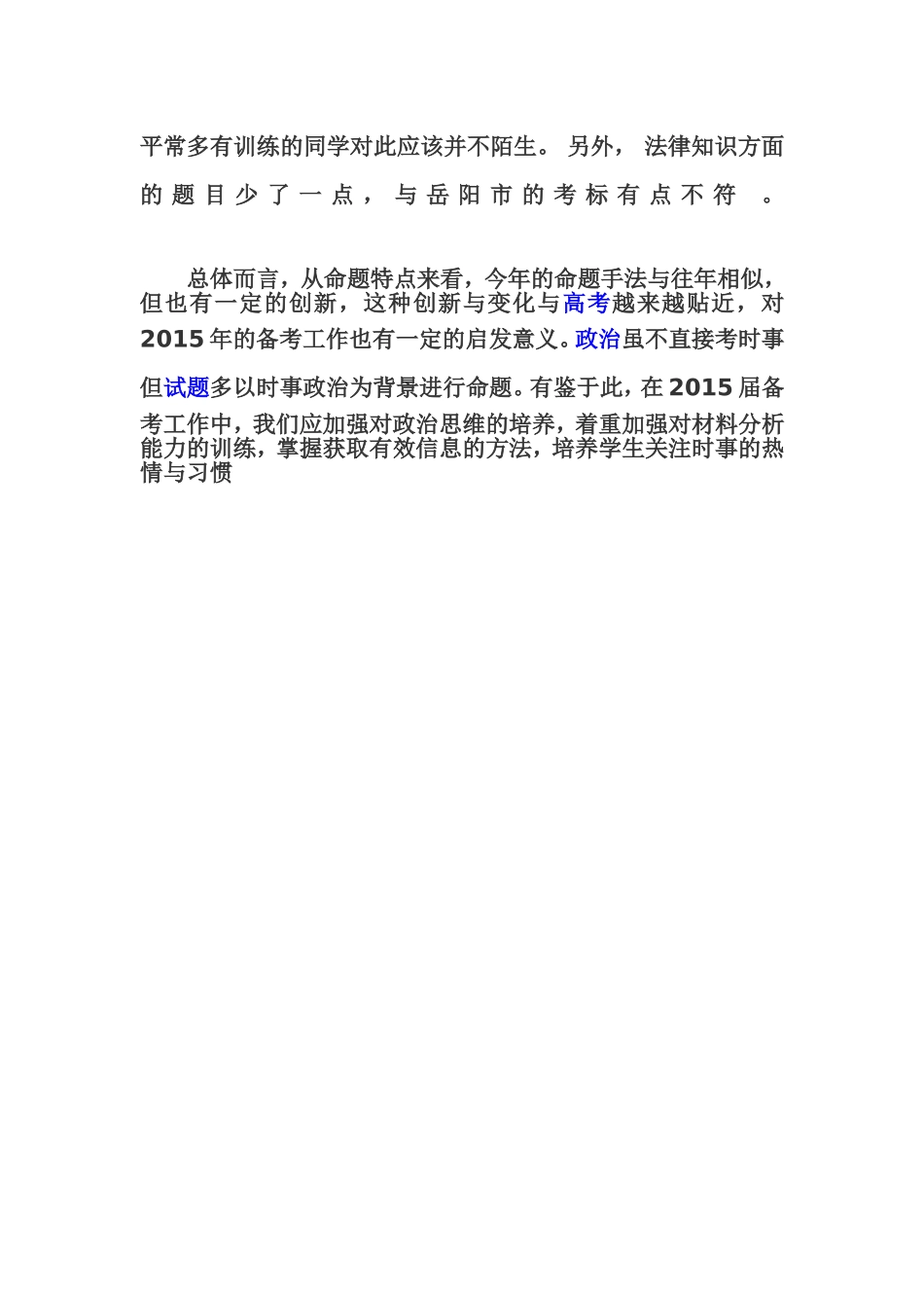 2014年中考试卷分析_第2页