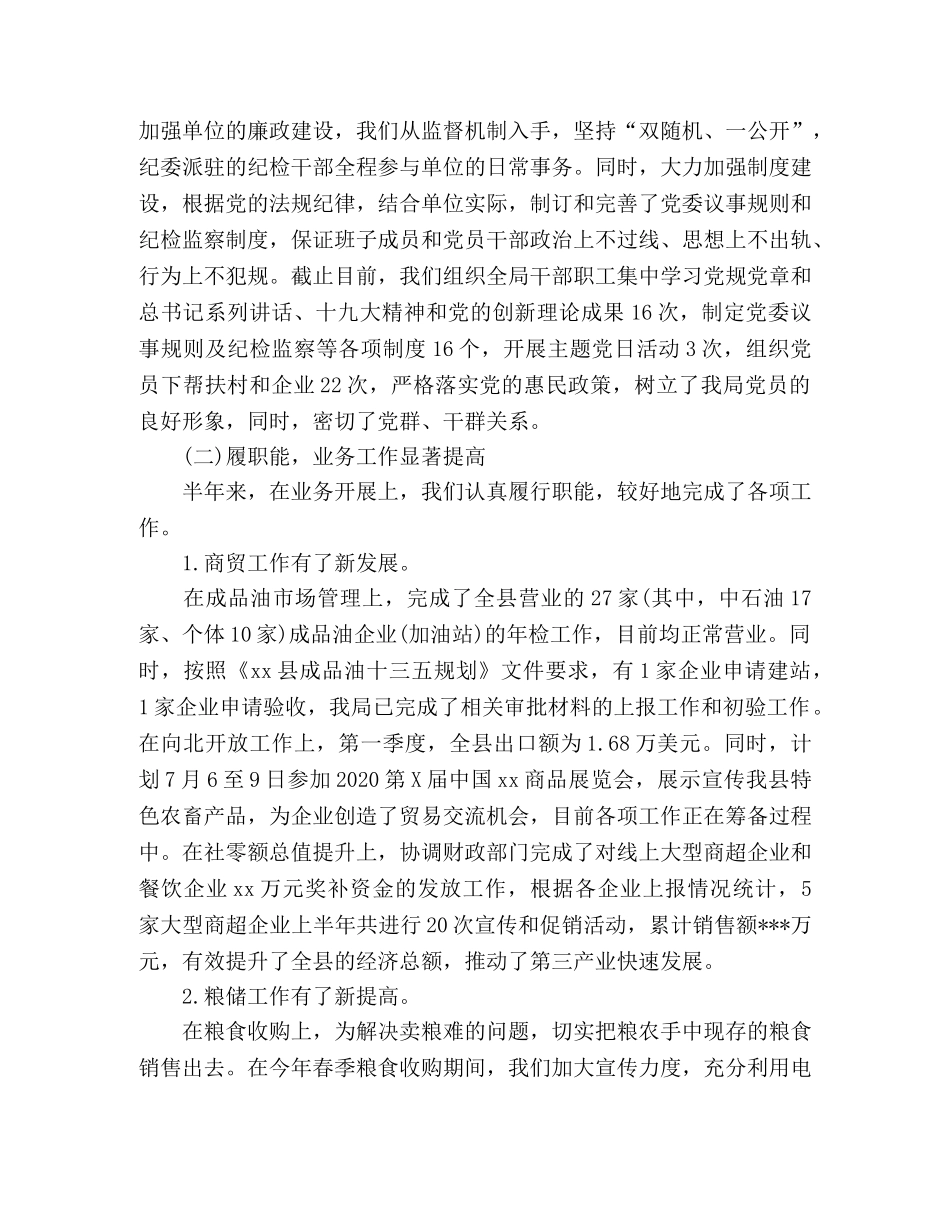 商务局2020年上半年工作总结 _第2页