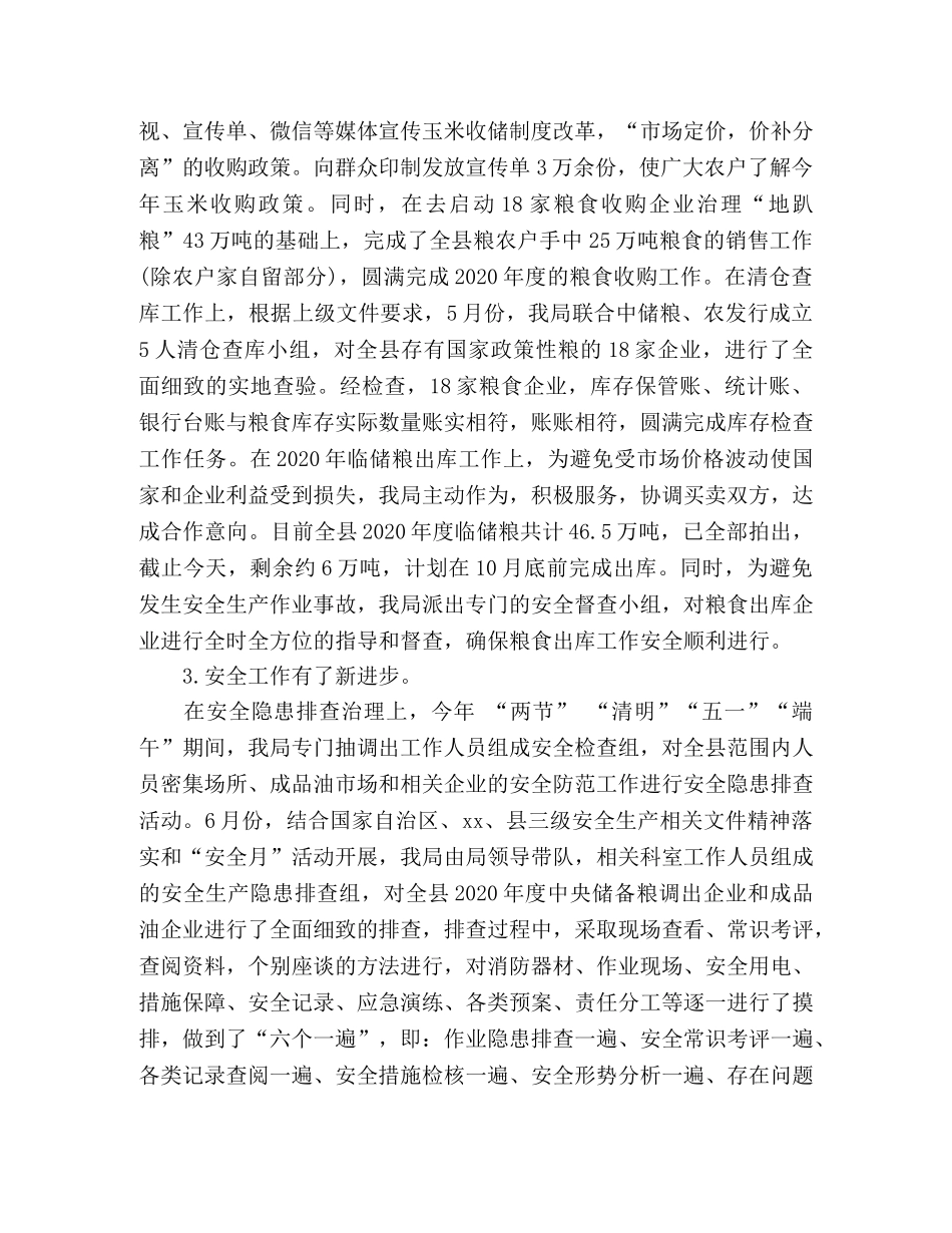 商务局2020年上半年工作总结 _第3页