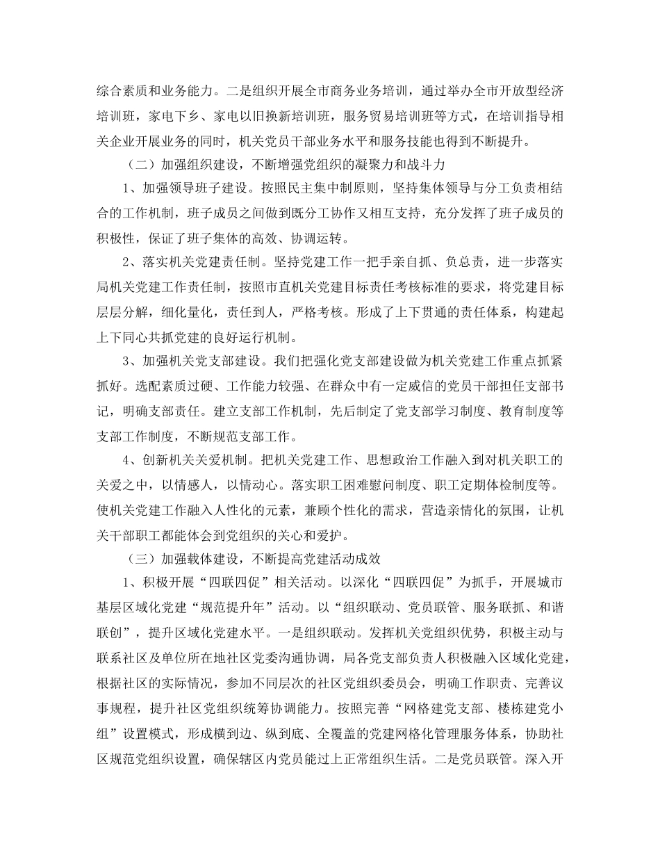 商务局2020年党建工作小结 _第2页