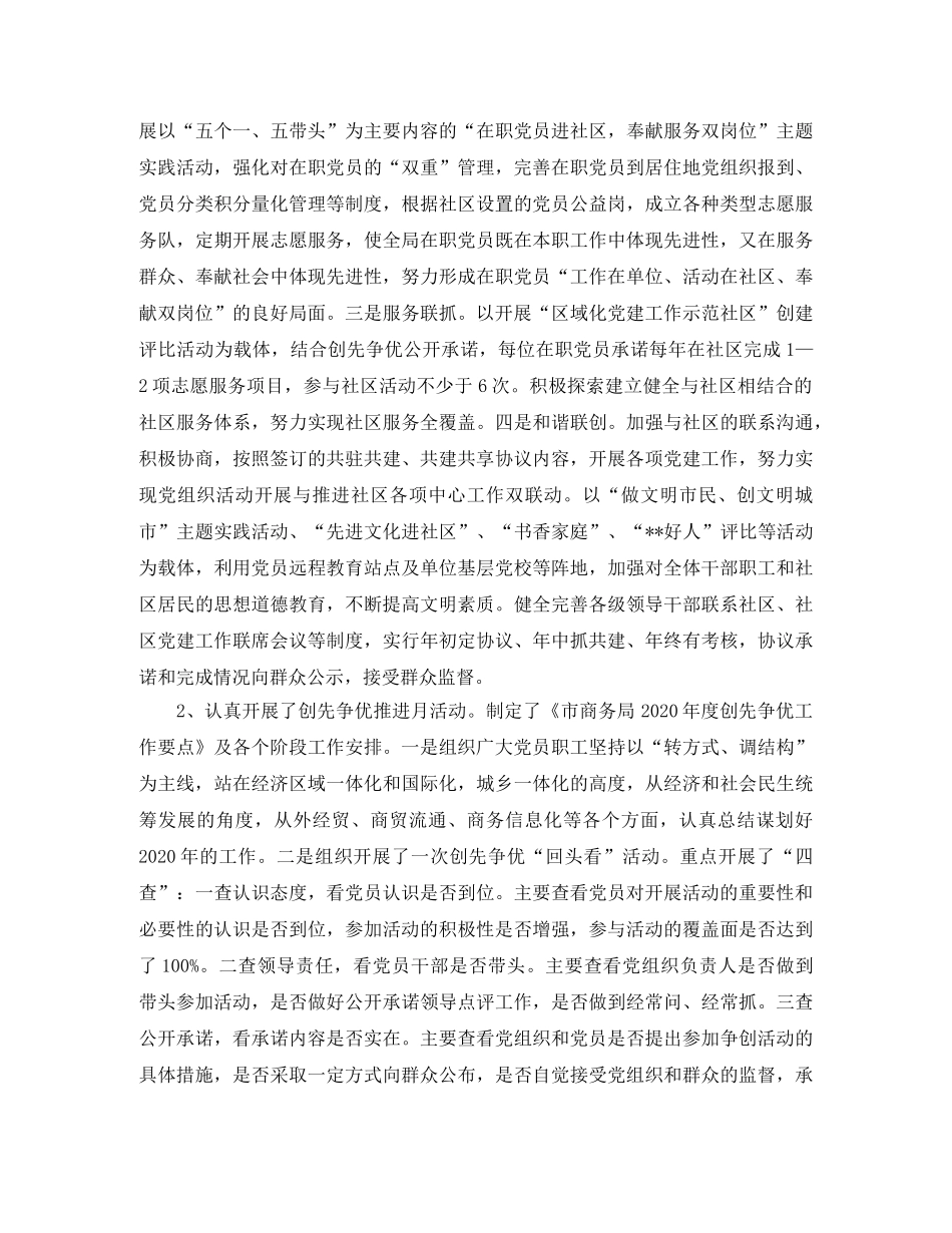 商务局2020年党建工作小结 _第3页