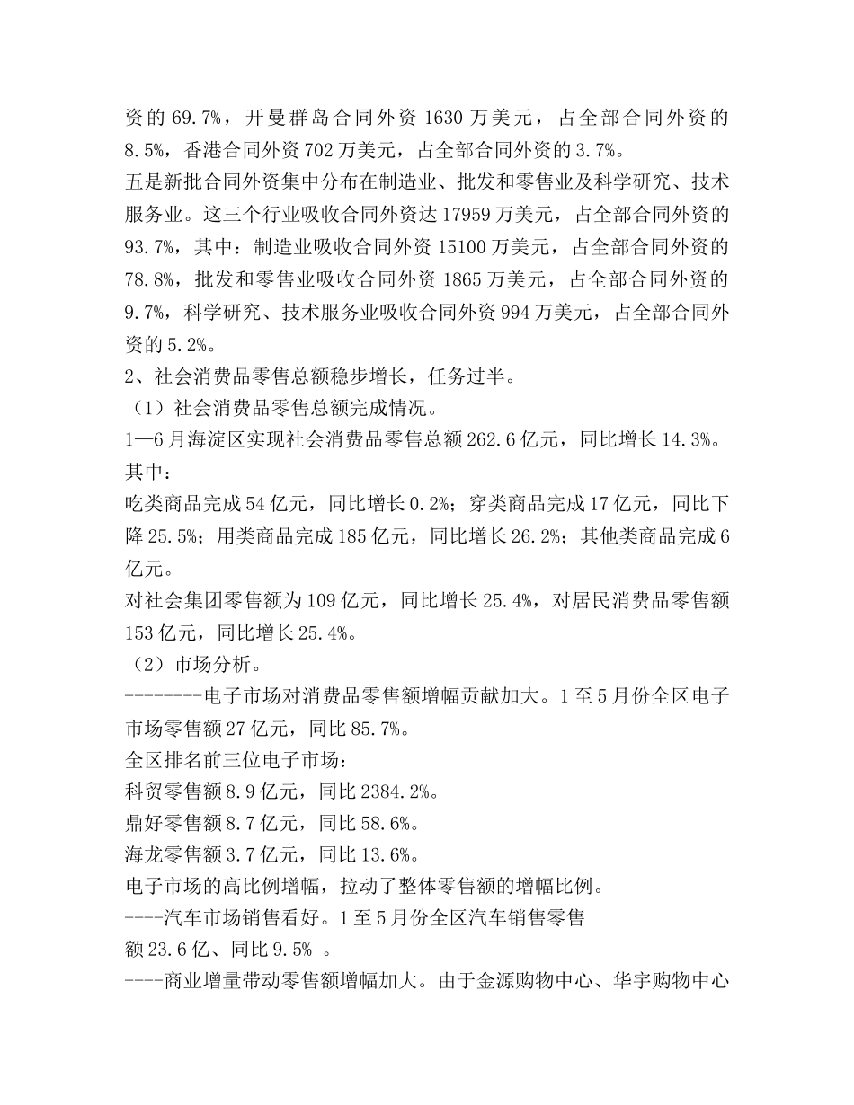 商务局2020年上半年工作总结及下半年工作安排 _第2页