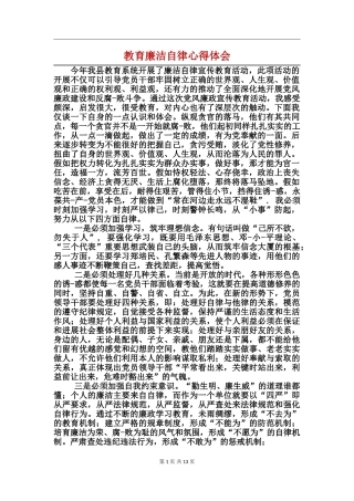 教育廉洁自律心得体会