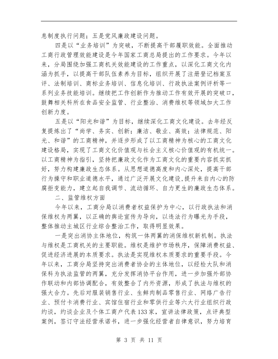 工商分局队伍建设工作总结_第3页