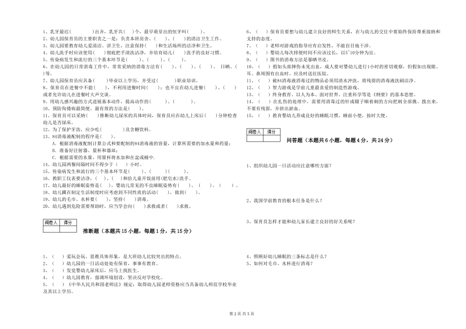 2024年初级保育员强化训练试题D卷-附答案_第2页