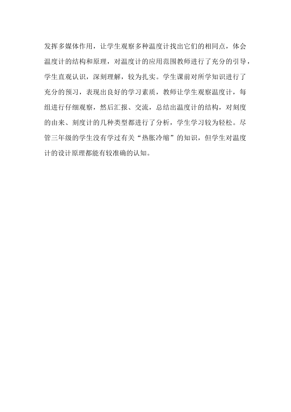 《温度和温度计》教学反思_第2页