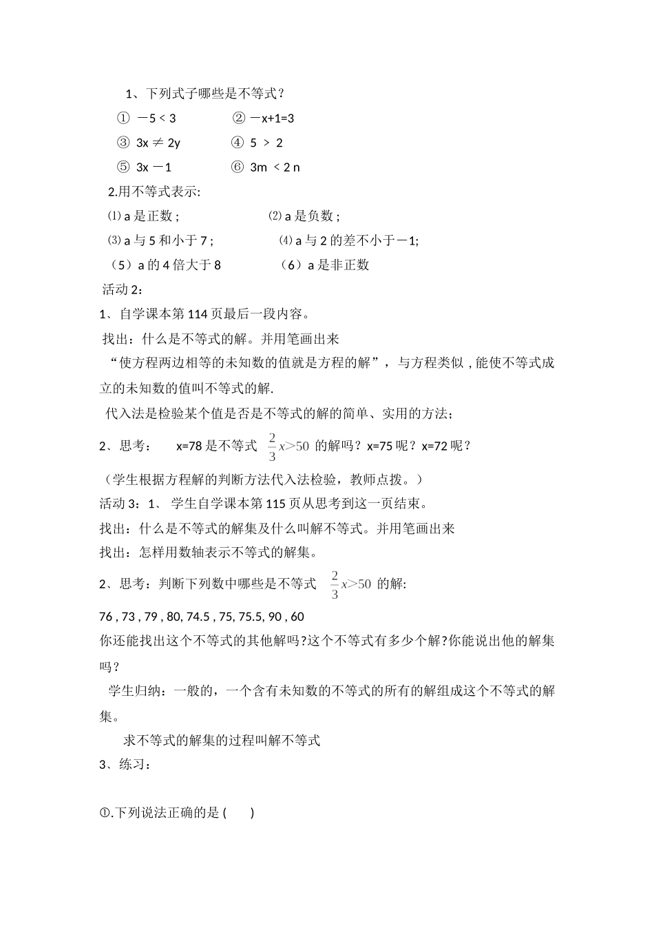 不等式及其解集 (2)_第2页
