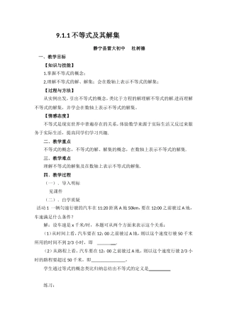 不等式及其解集 (2)