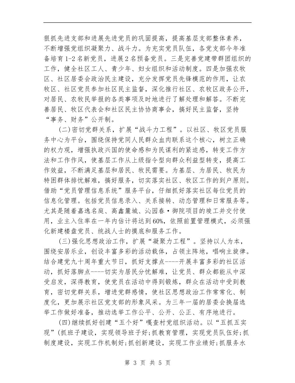 乡镇党建工作计划与安排2024年_第3页