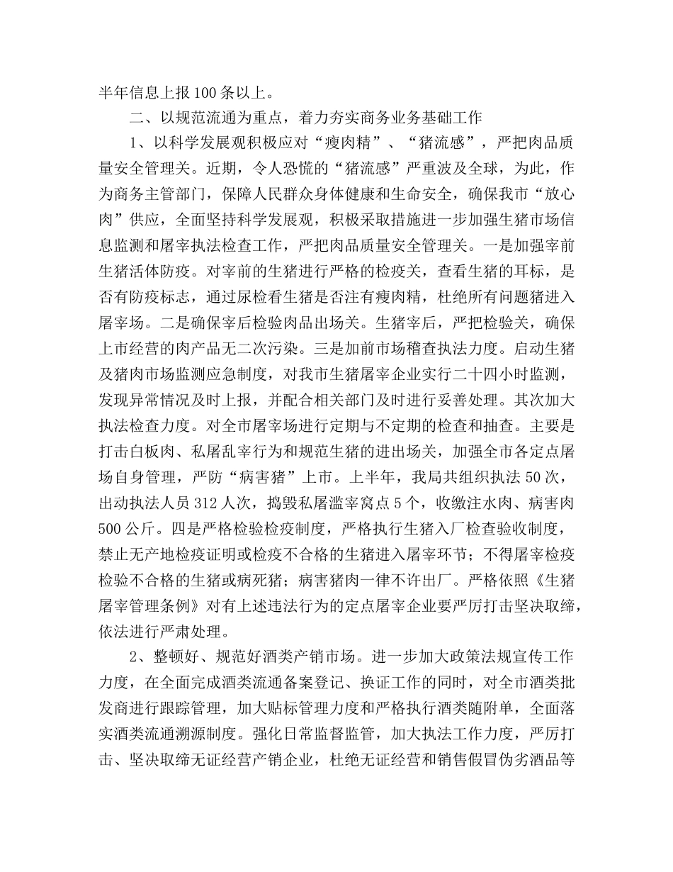 商务局2020年上半年三化建设工作总结 _第2页