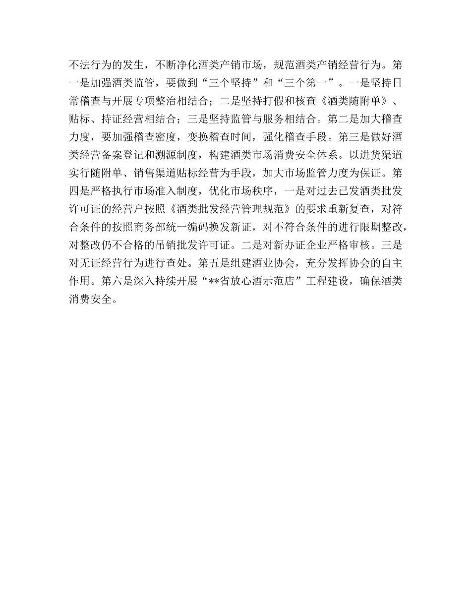 商务局2020年上半年三化建设工作总结 _第3页