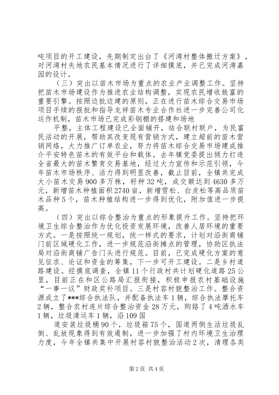 全镇重点工作情况汇报_第2页