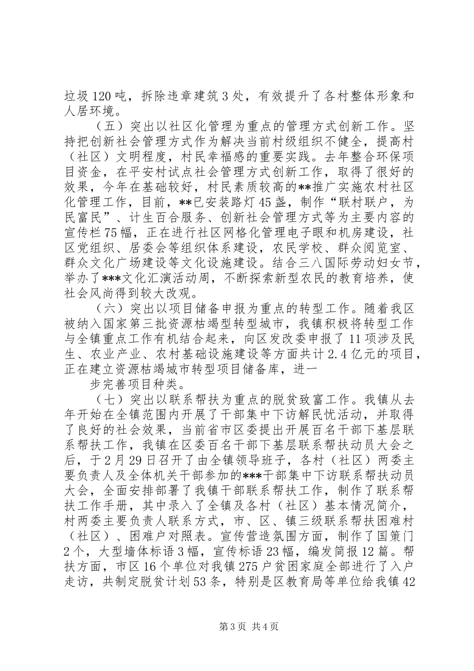 全镇重点工作情况汇报_第3页