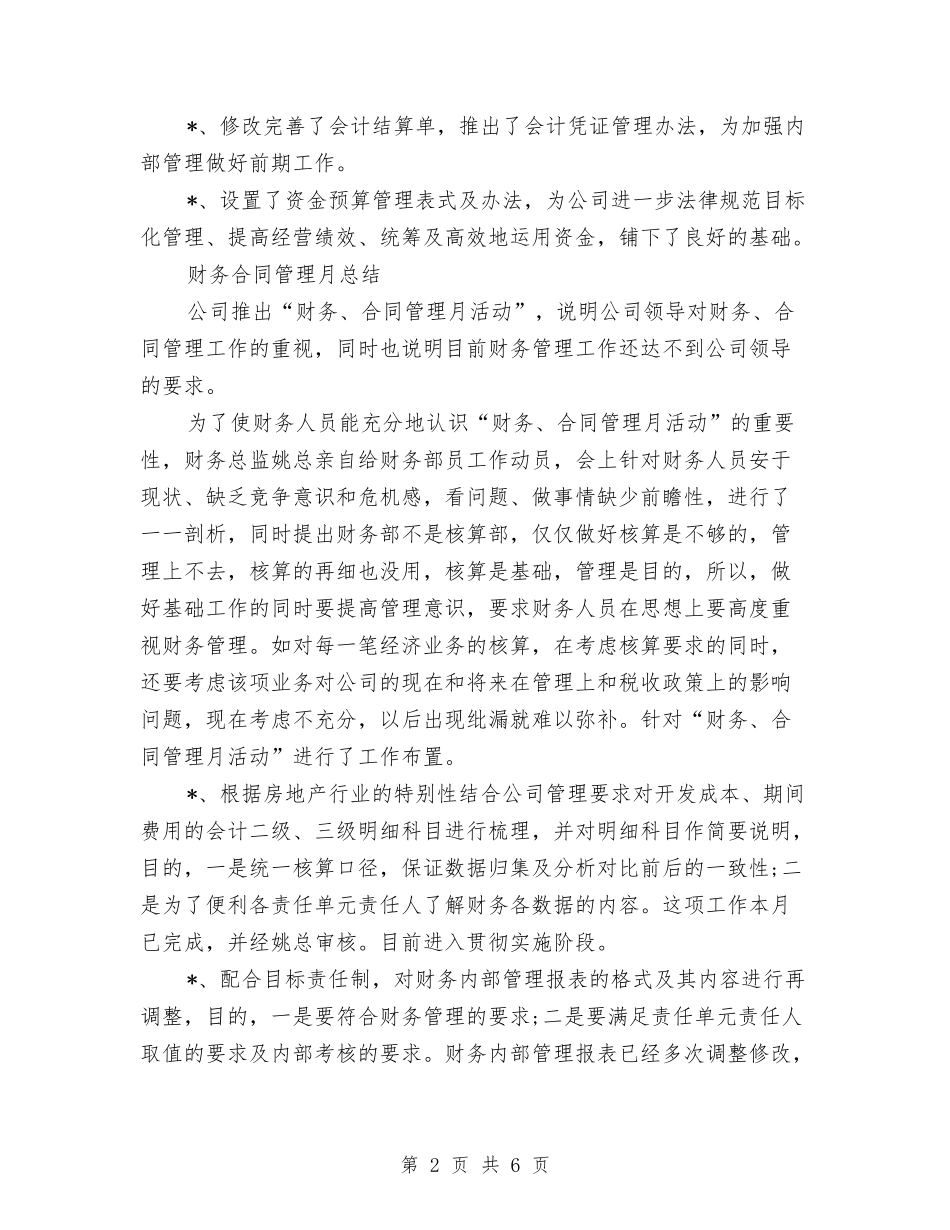 2024年财务总监年终工作总结范文与2024年财务月工作总结汇编_第2页
