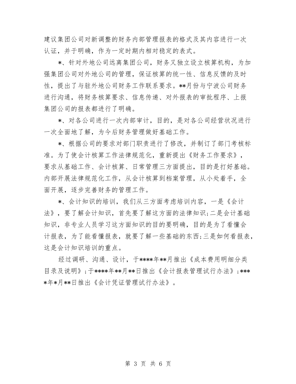 2024年财务总监年终工作总结范文与2024年财务月工作总结汇编_第3页