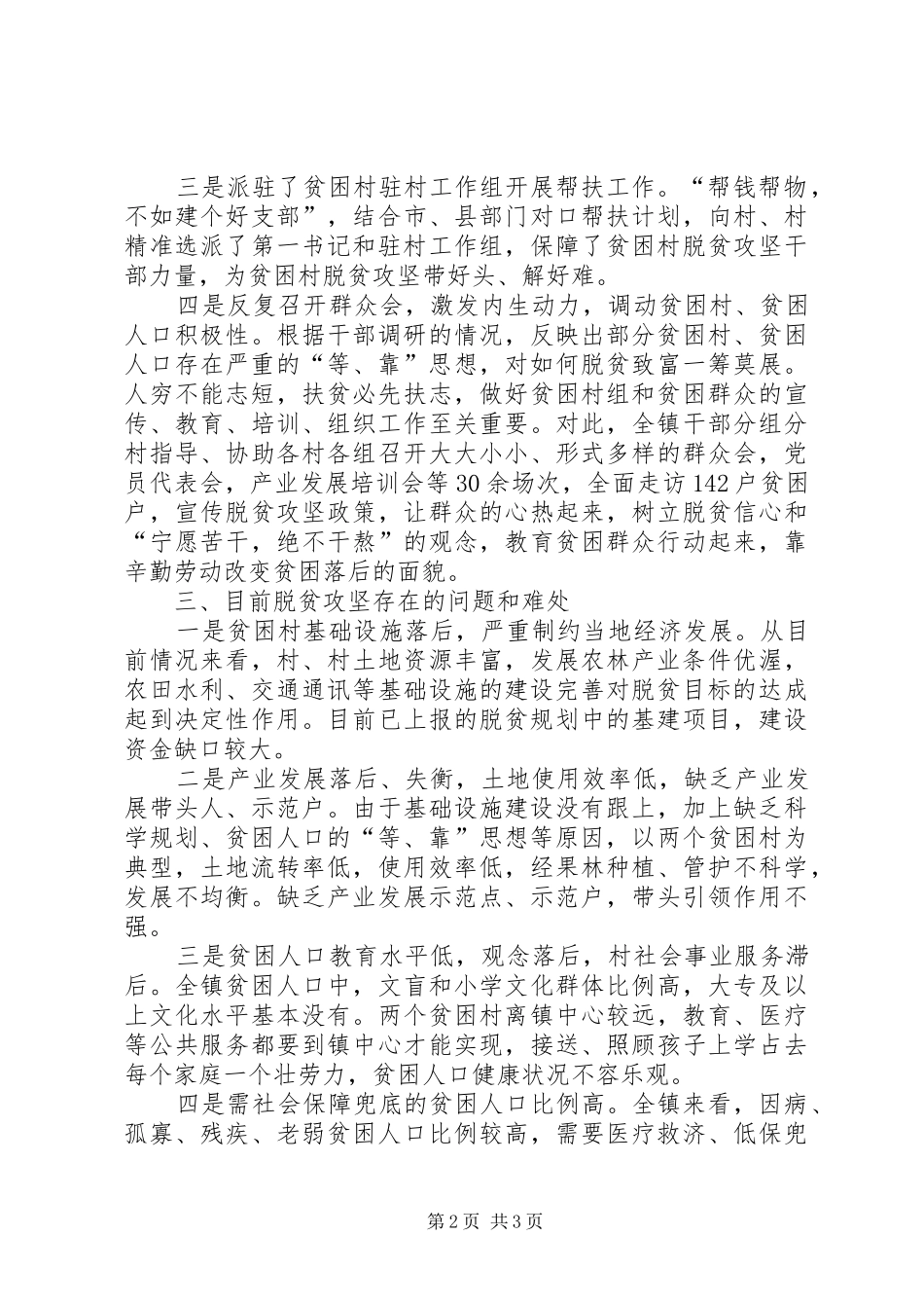 全镇脱贫攻坚工作情况报告_第2页