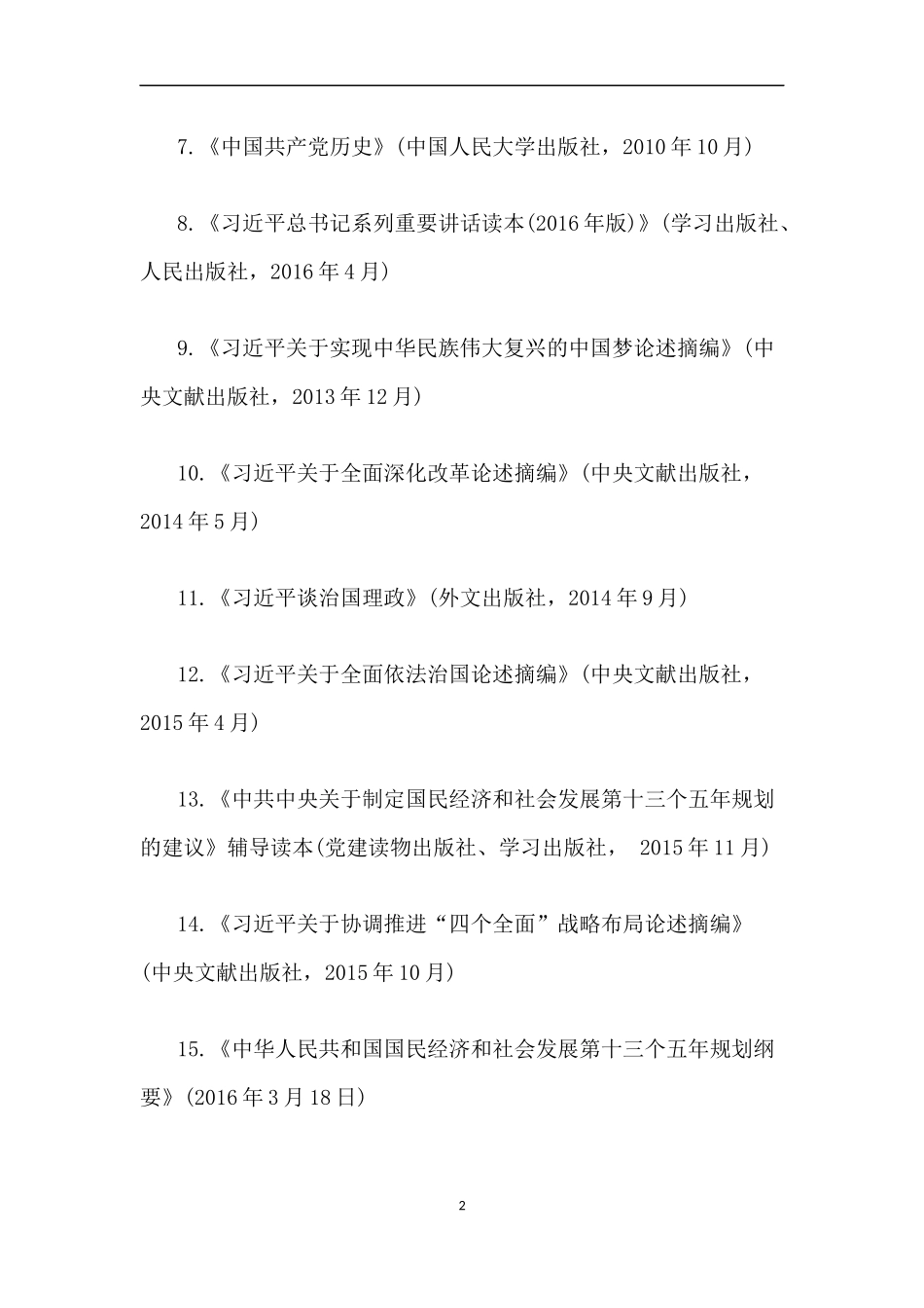 “两学一做”相关目录及学习的意义_第2页