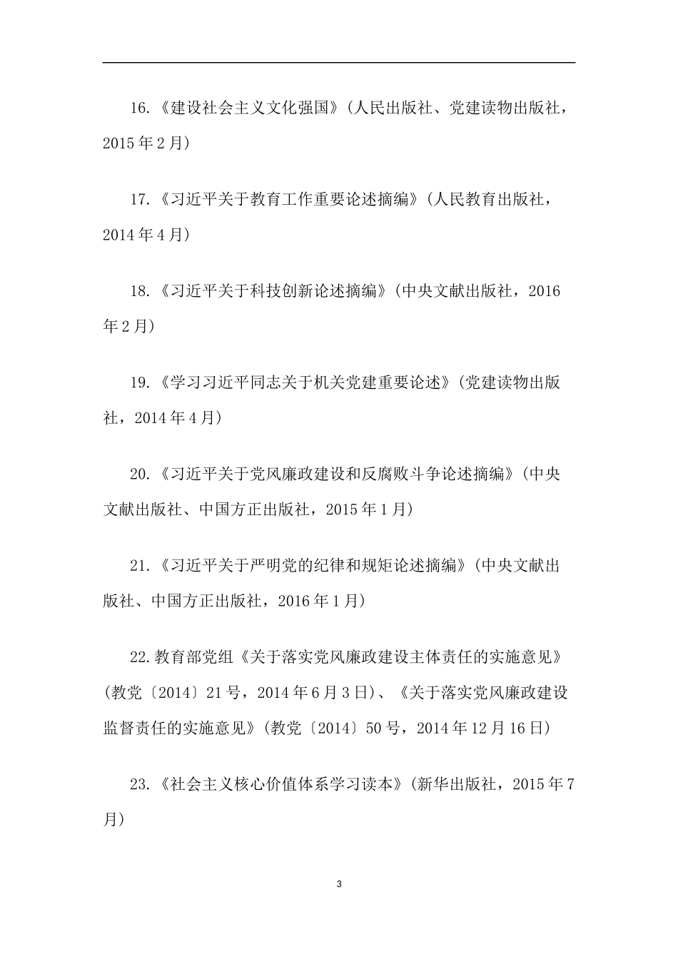 “两学一做”相关目录及学习的意义_第3页