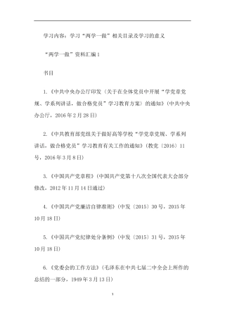 “两学一做”相关目录及学习的意义