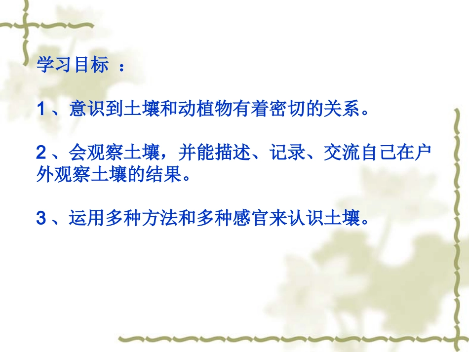 《我们周围的土壤》PPT课件之二_第2页