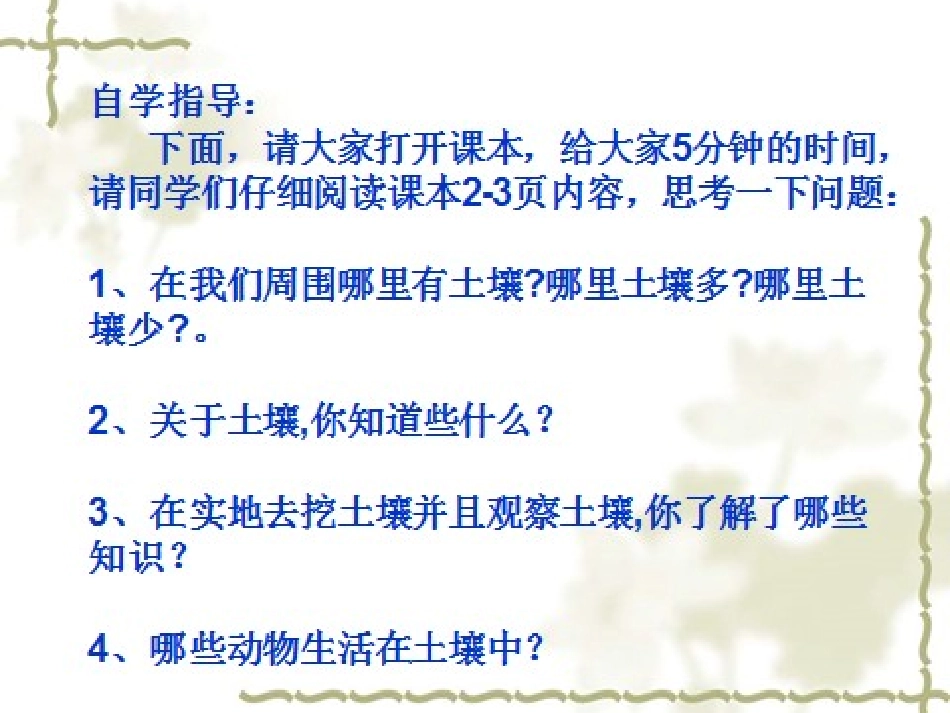 《我们周围的土壤》PPT课件之二_第3页