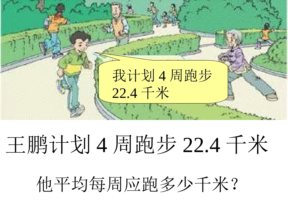 五年级上策小数除法_第1页