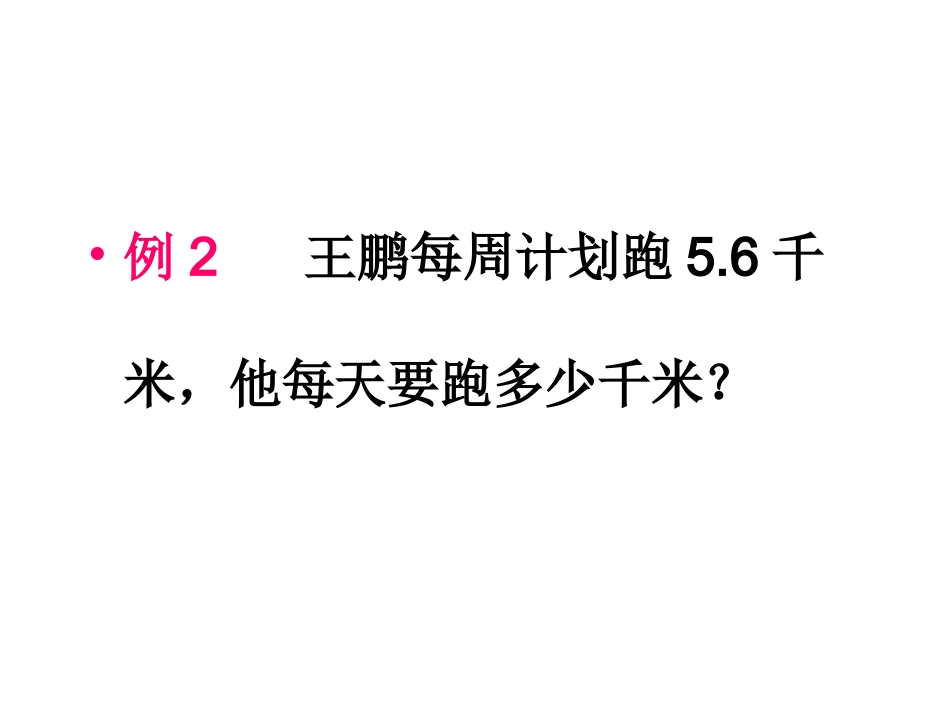 五年级上策小数除法_第2页