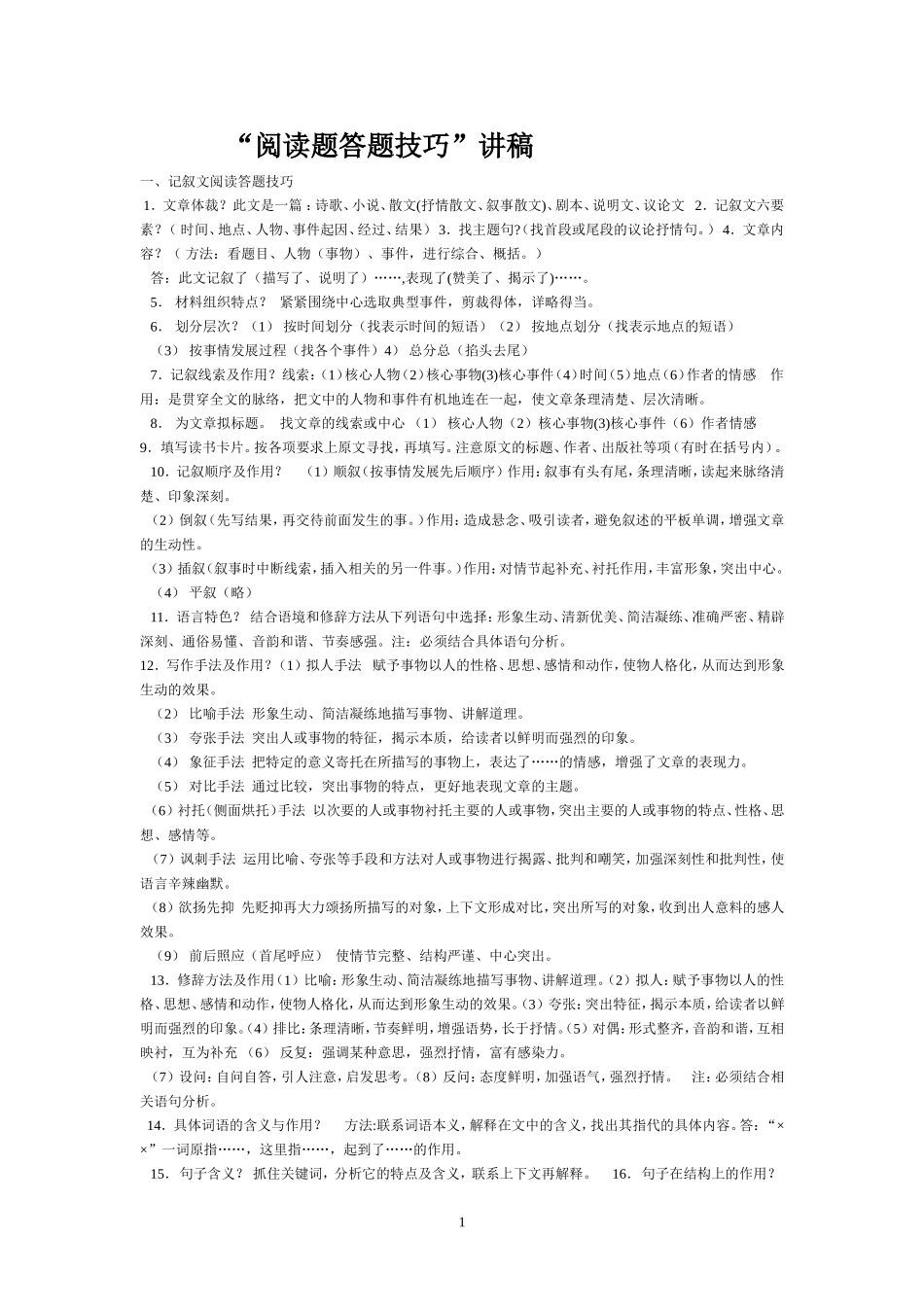 中考语文阅读题答题技巧(全)_第1页