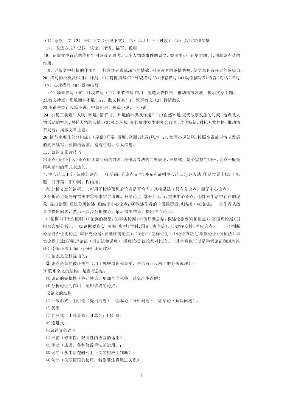 中考语文阅读题答题技巧(全)_第2页