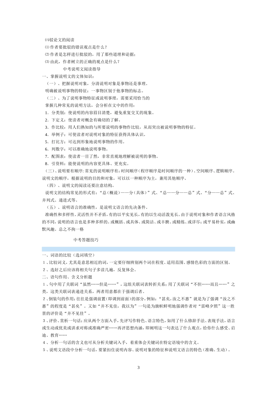 中考语文阅读题答题技巧(全)_第3页