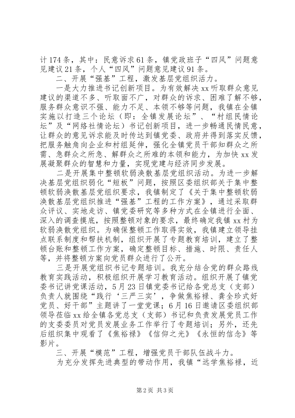 全镇连心、强基、模范“三大工程”进展情况汇报_第2页