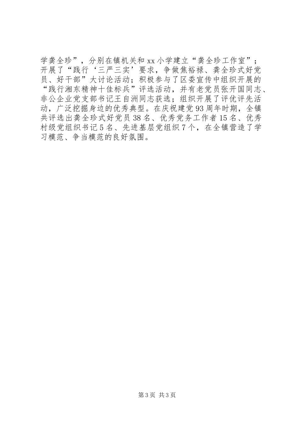 全镇连心、强基、模范“三大工程”进展情况汇报_第3页