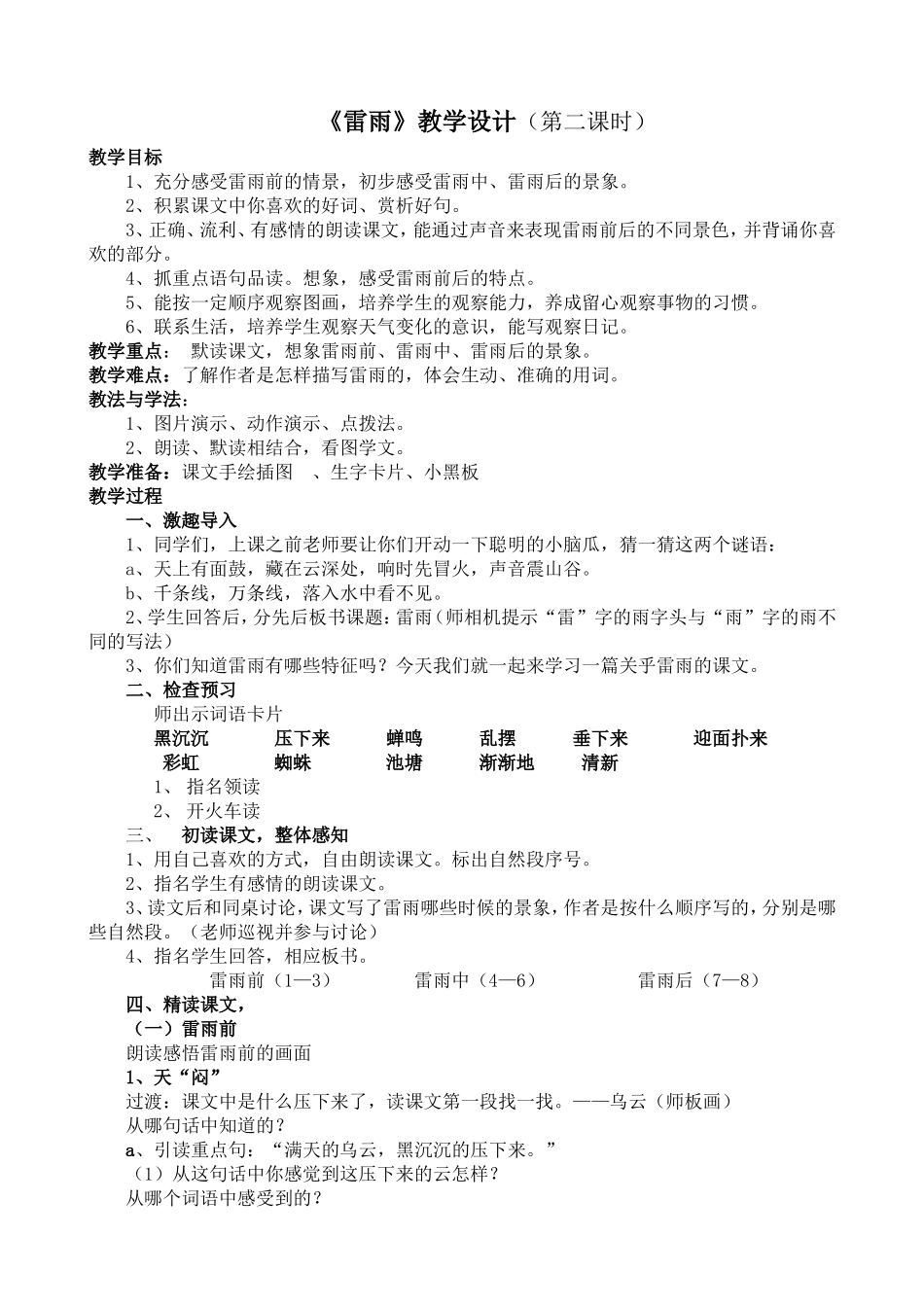 《雷雨》教案 (2)_第1页