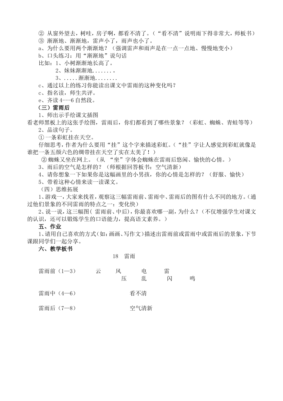 《雷雨》教案 (2)_第3页