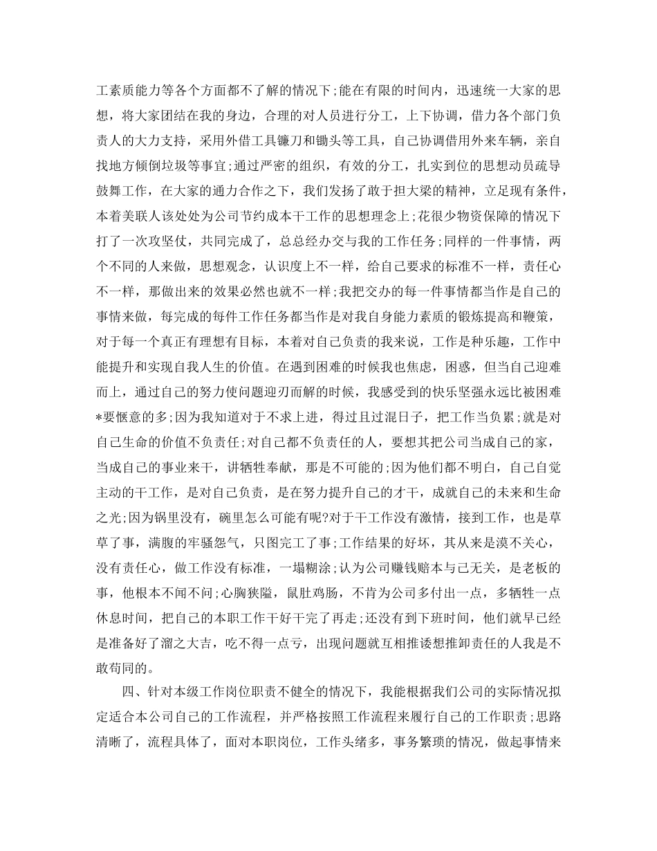 商务助理转正工作总结700字 _第3页