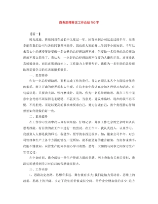 商务助理转正工作总结700字 