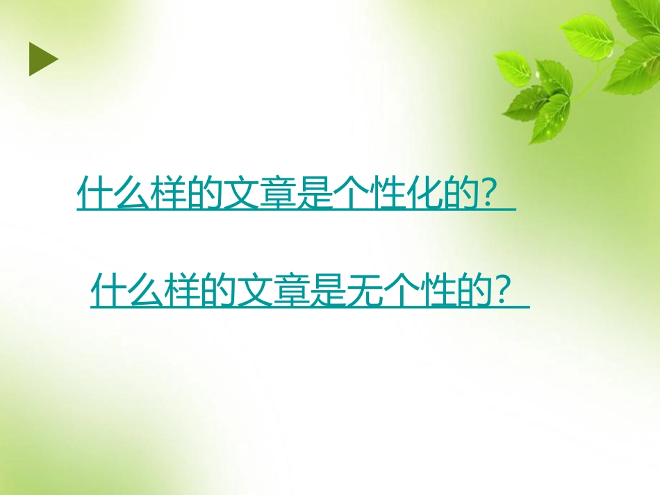 个性化作文写作指导_第3页