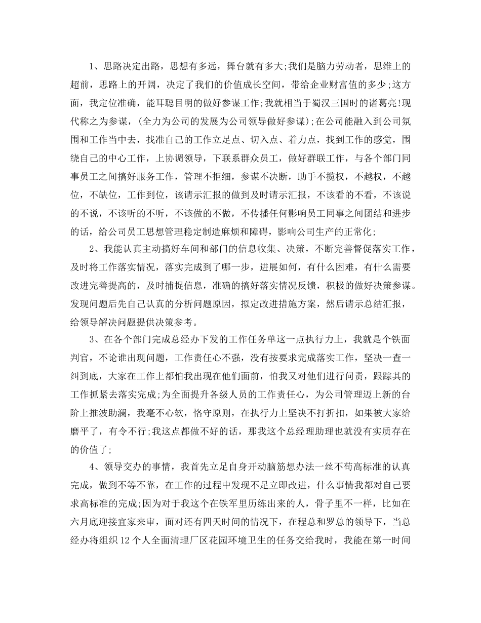 商务助理职位个人工作总结报告 _第2页