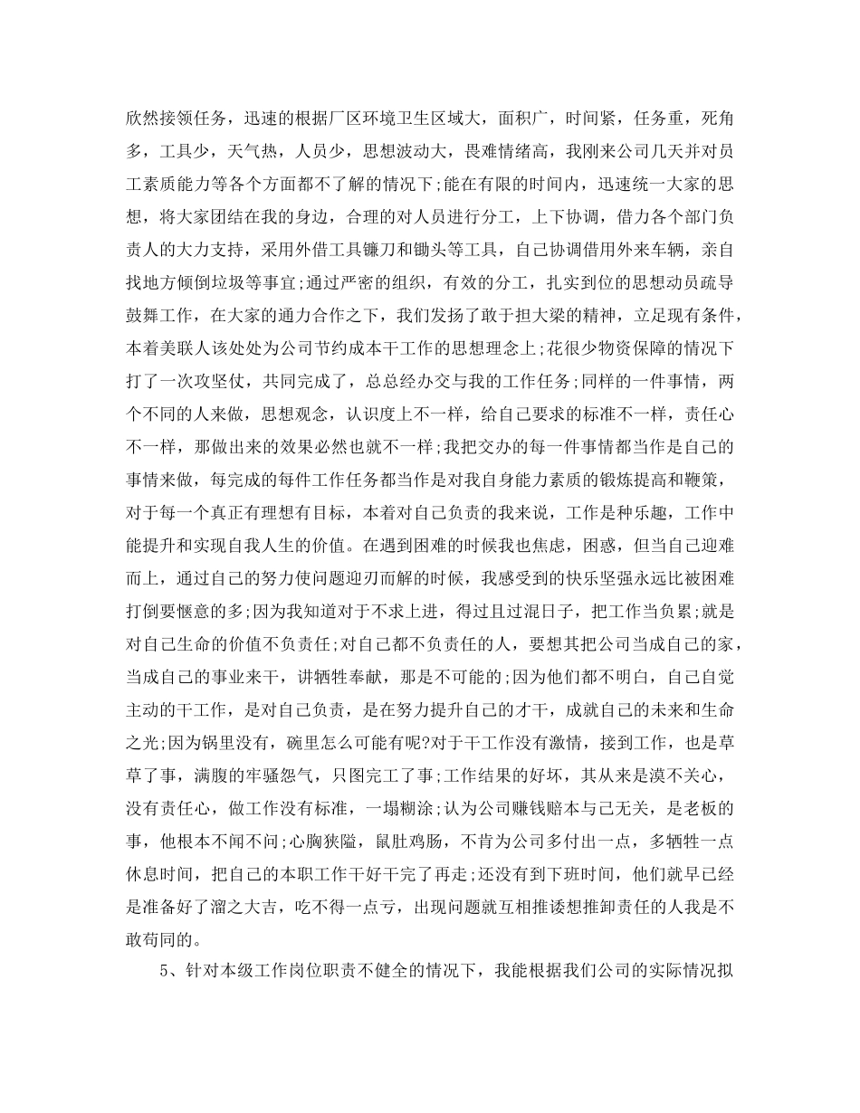 商务助理职位个人工作总结报告 _第3页