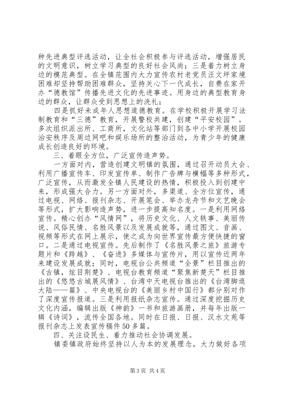 全镇精神文明建设工作报告_第3页