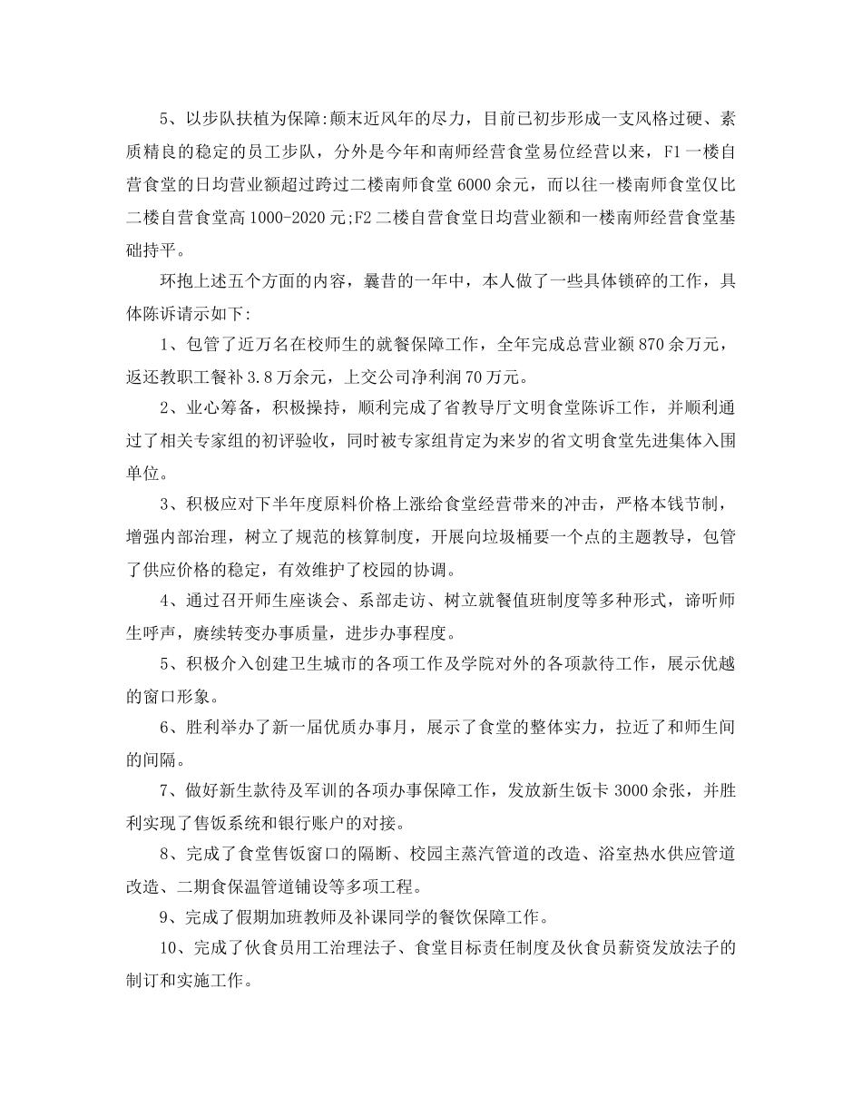 商务助理转正申请个人工作总结范文 _第2页