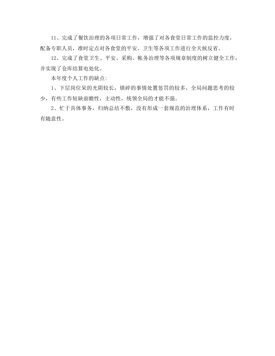 商务助理转正申请个人工作总结范文 _第3页