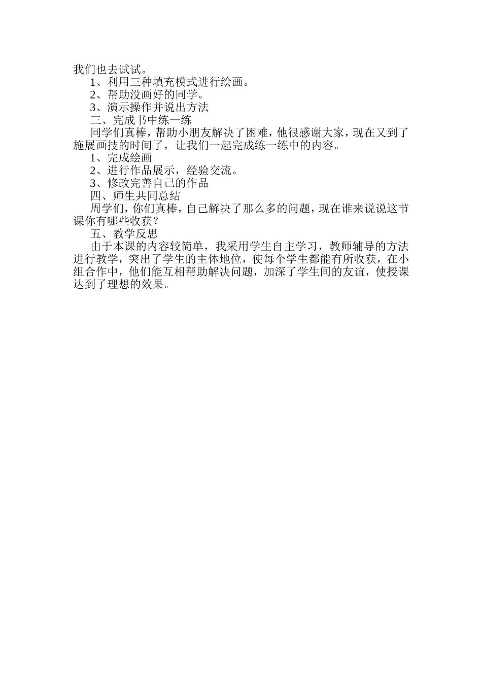 矩形、随圆、圆角矩形工具教学案例_第2页