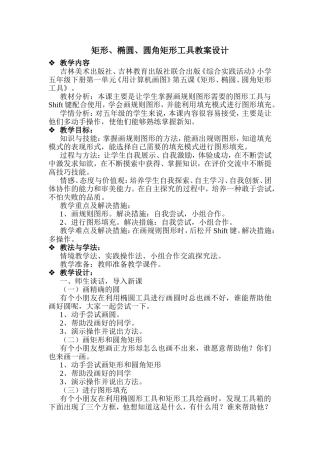 矩形、随圆、圆角矩形工具教学案例