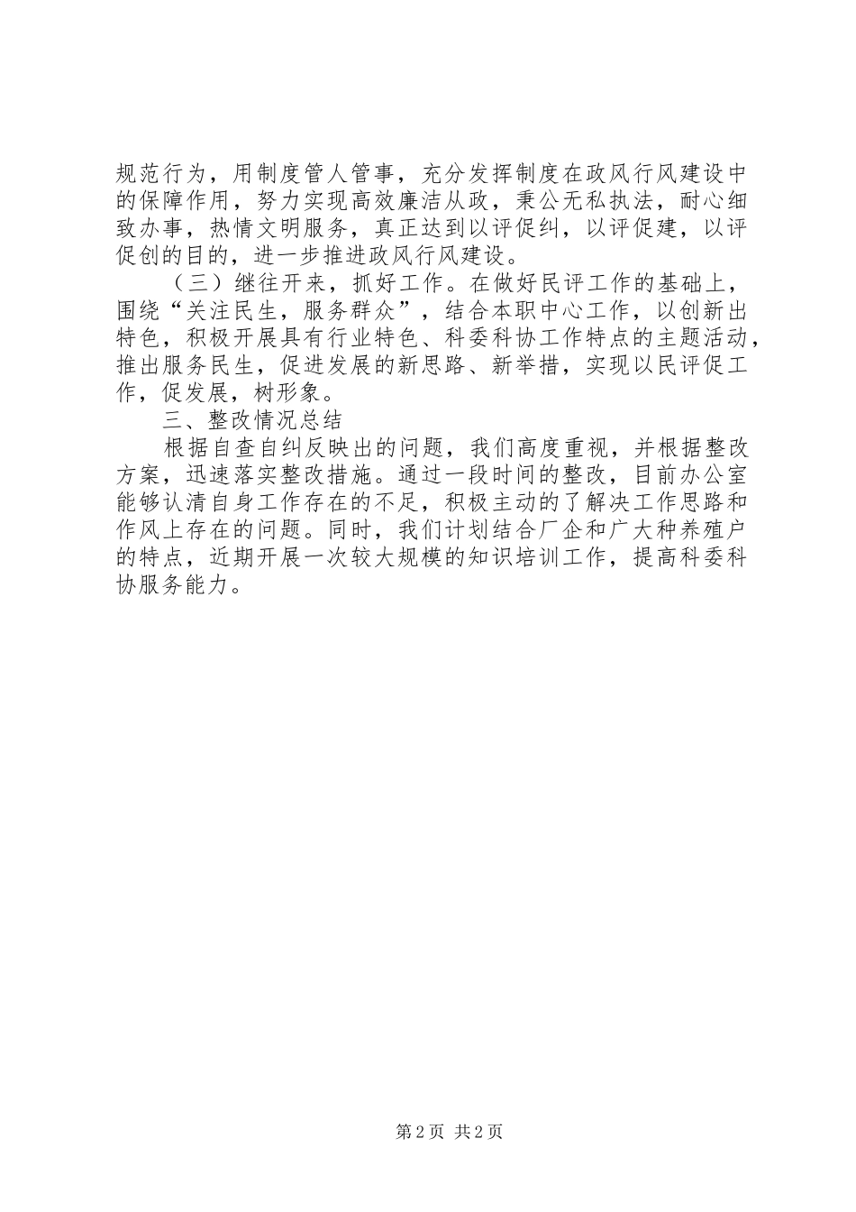 全镇科委科协工作汇报_第2页