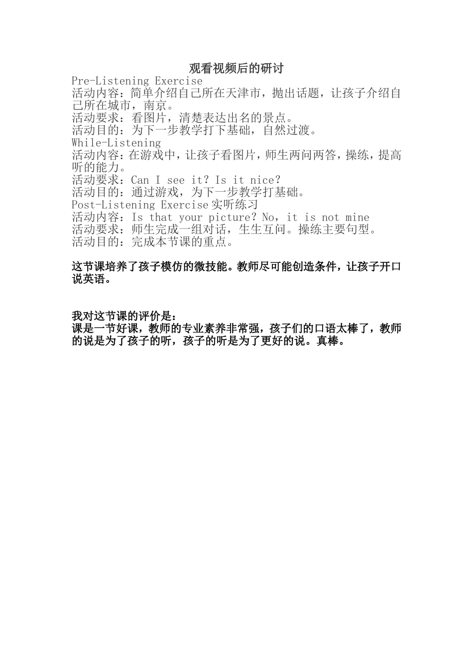 观看视频后的研讨_第1页