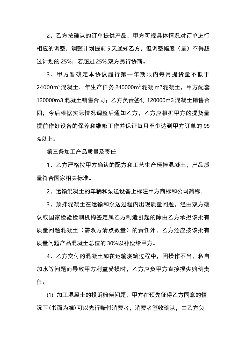 混凝土代加工合同_第2页