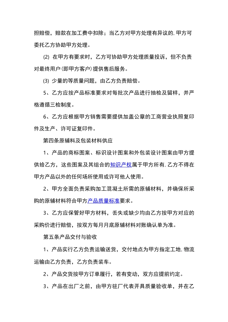 混凝土代加工合同_第3页